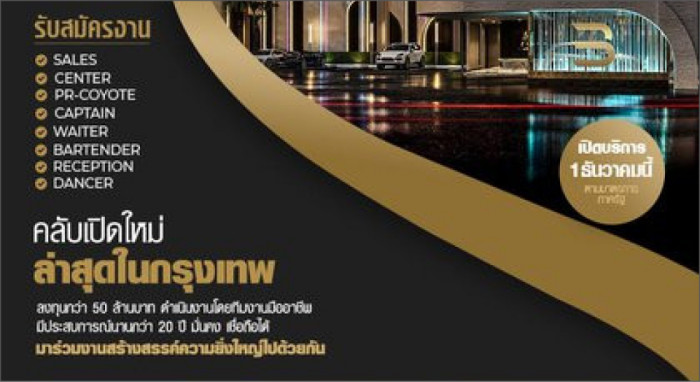 รับสมัครงาน